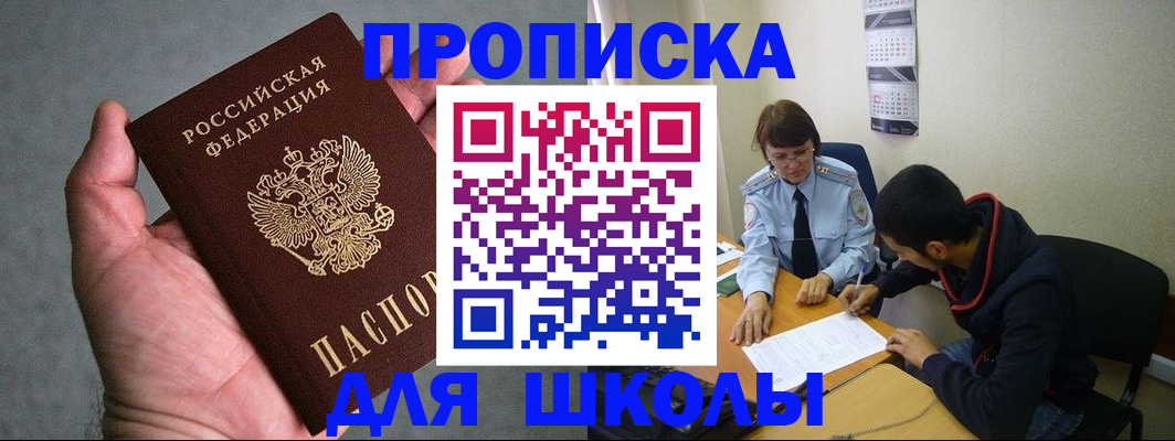прописка ребенка в Осинниках