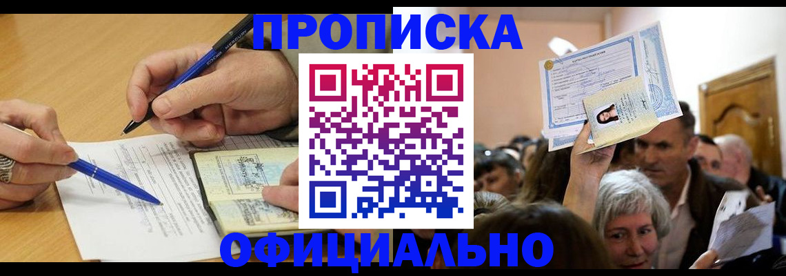 прописка паспорт в Осинниках