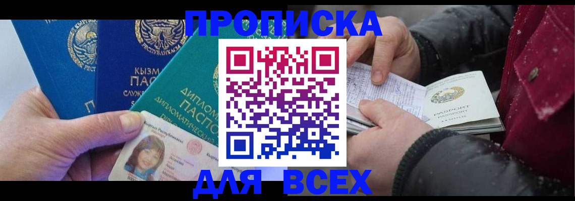 прописка от собственника в Осинниках