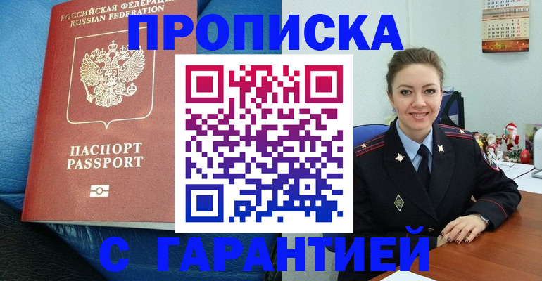 временная регистрация законно в Осинниках